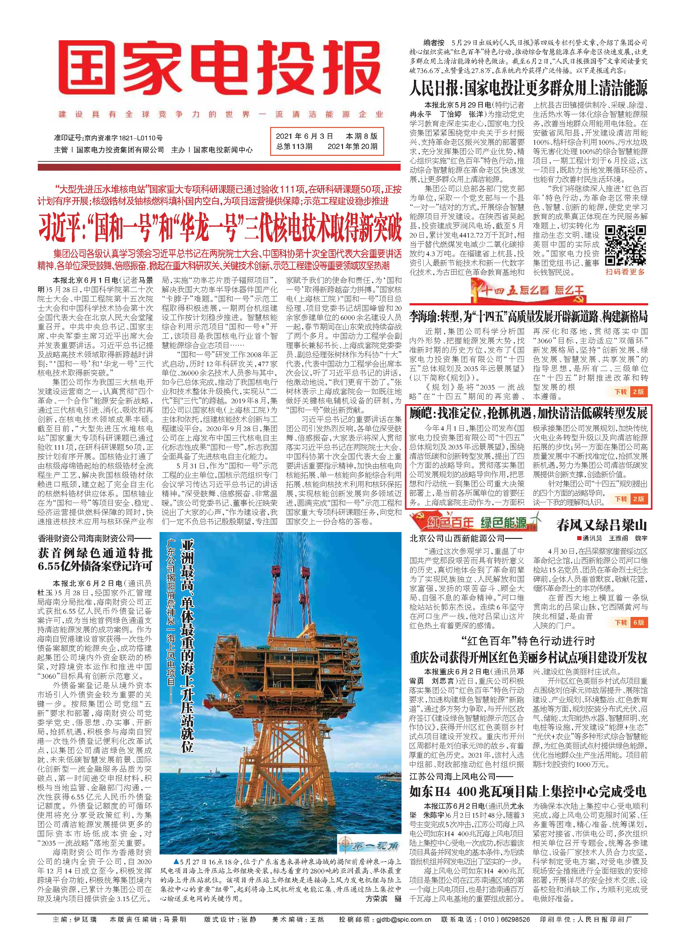 國家電投報113期_Page1.jpg 國家電投報113期_Page1.jpg