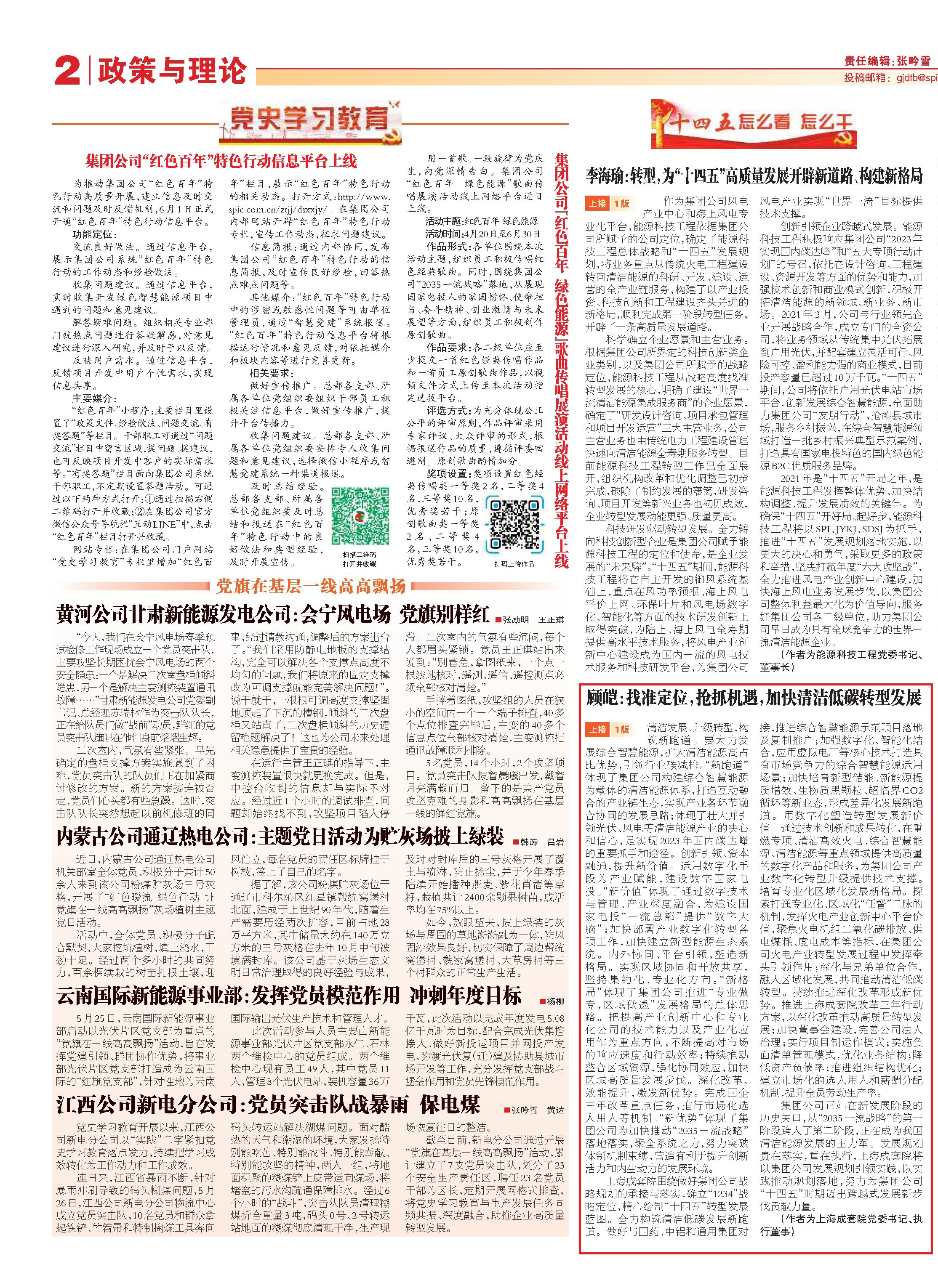 國家電投報113期_Page2_看圖王.jpg 國家電投報113期_Page2_看圖王.jpg